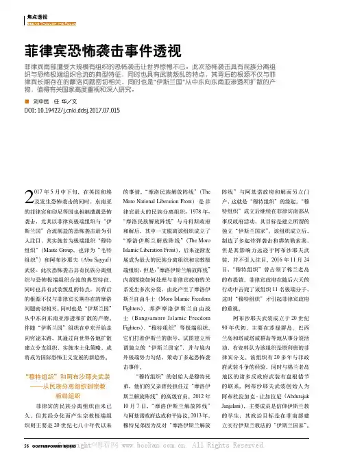 菲律宾恐怖袭击事件透视