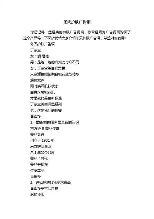冬天护肤广告语