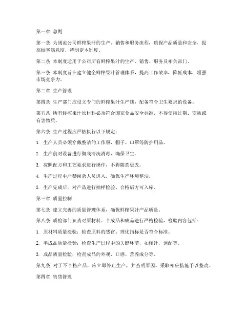公司日常鲜榨果汁管理制度