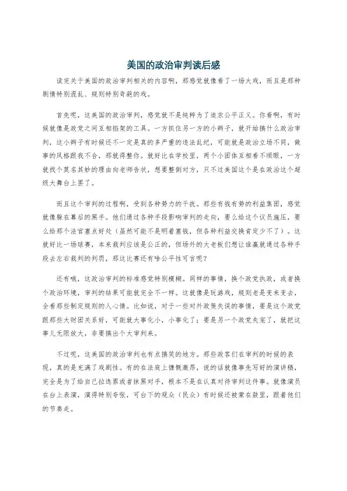 美国的政治审判读后感