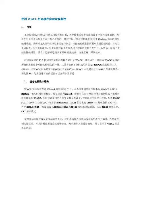 使用WinCC组态软件实现过程监控