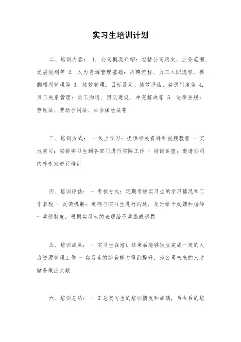 实习生培训计划