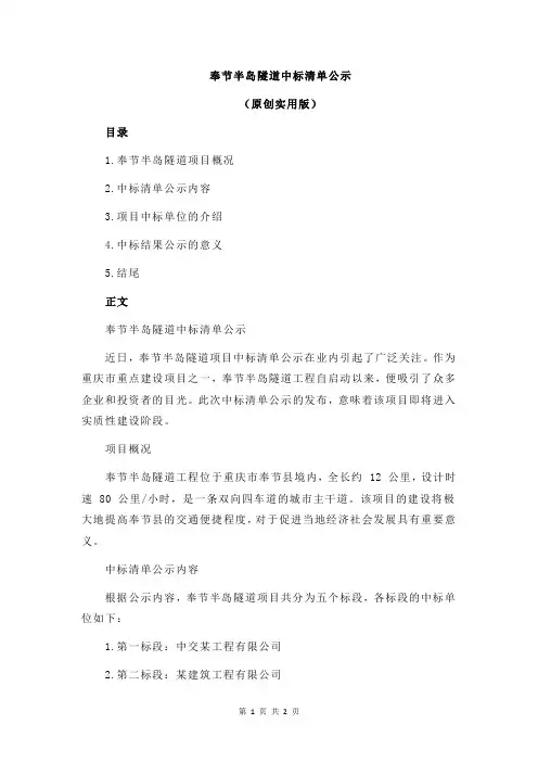 奉节半岛隧道中标清单公示