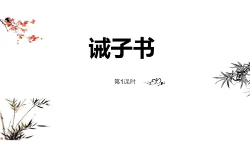 《诫子书》语文教学PPT课件(4篇)