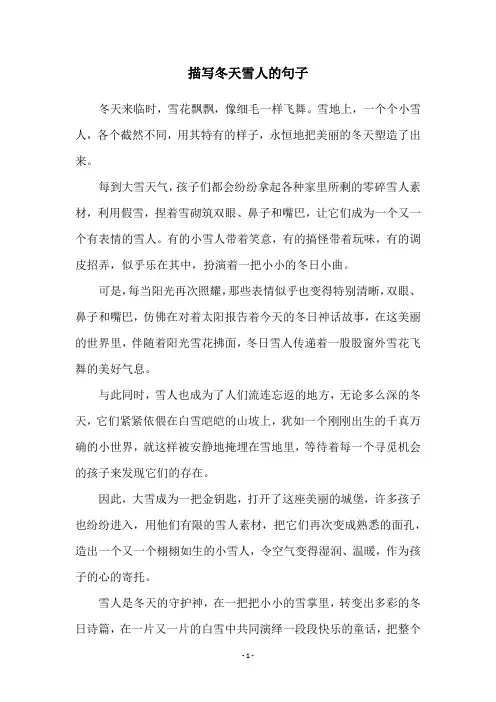 描写冬天雪人的句子