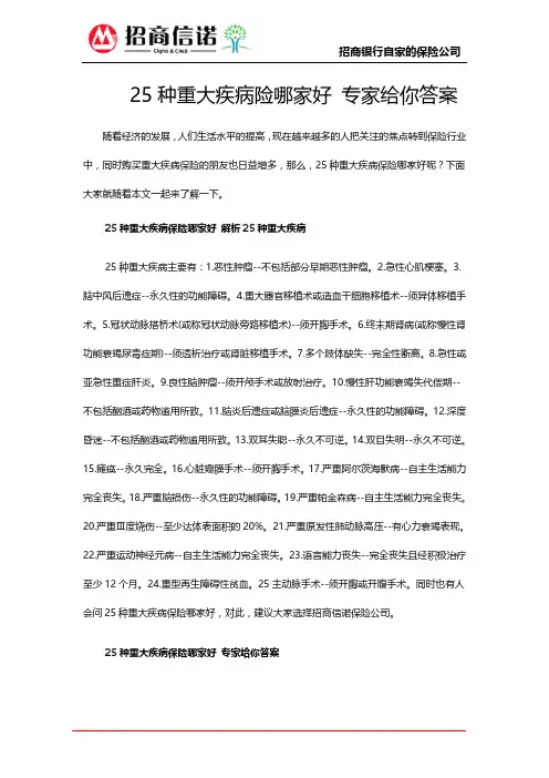 25种重大疾病险哪家好 专家给你答案