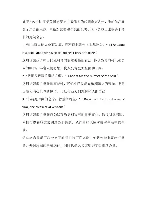 莎士比亚关于读书的名言