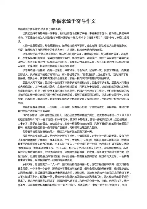 幸福来源于奋斗作文600字（精选6篇）