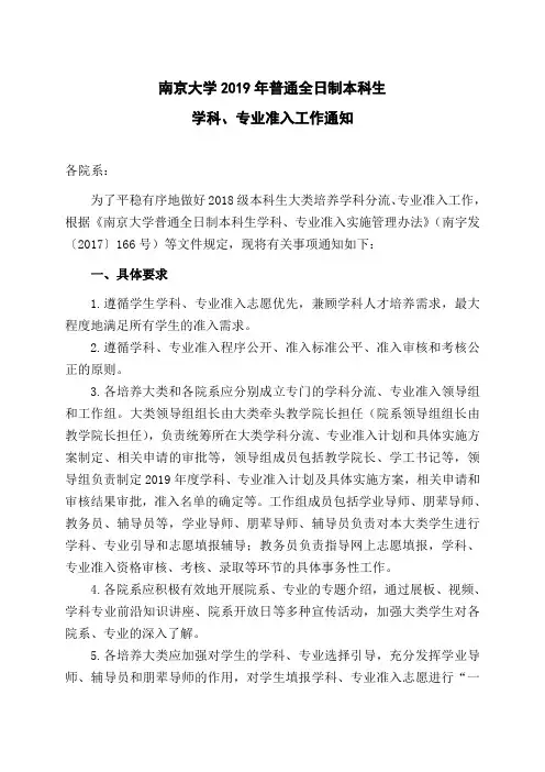 南京大学2019年普通全日制本科生
