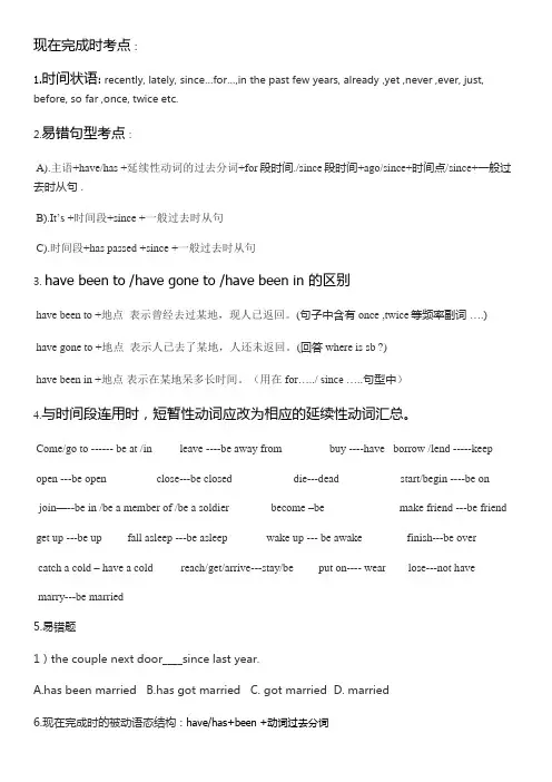 现在完成时考点复习