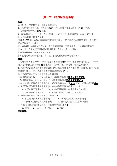 七年级科学上册 第3章第1节 我们居住的地球学案 浙教版