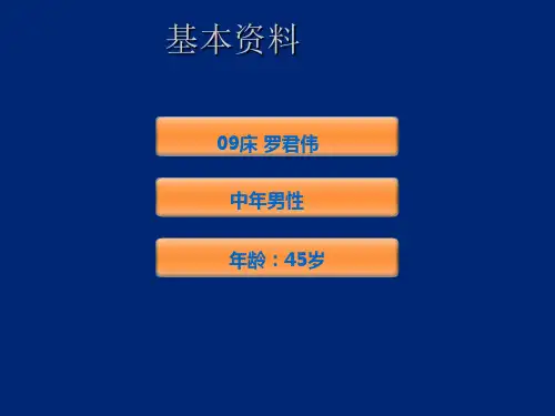 糖尿病合并高血压护理查房ppt课件