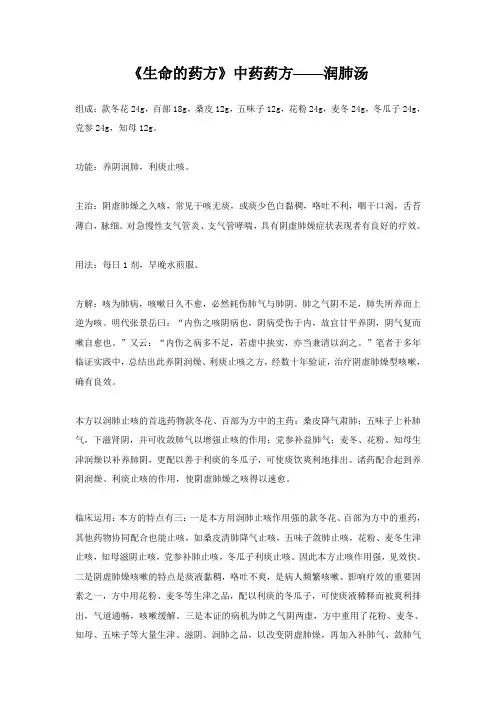 《生命的药方》中药药方——润肺汤