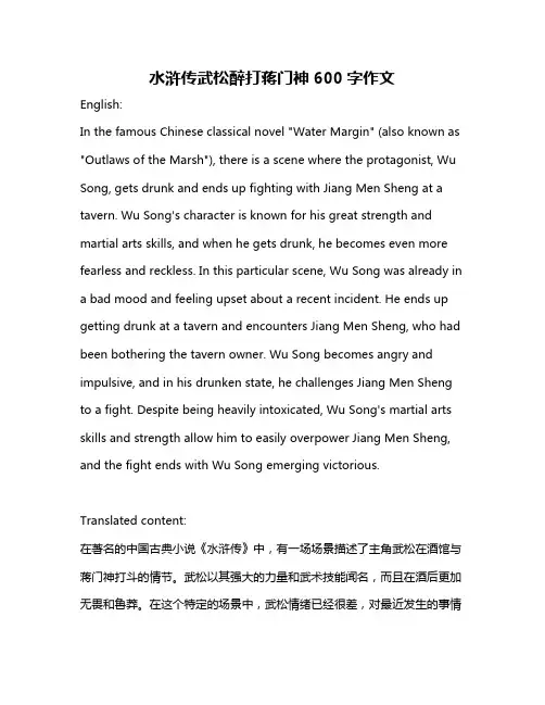水浒传武松醉打蒋门神600字作文