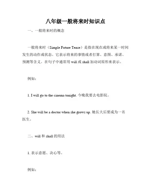 八年级一般将来时知识点