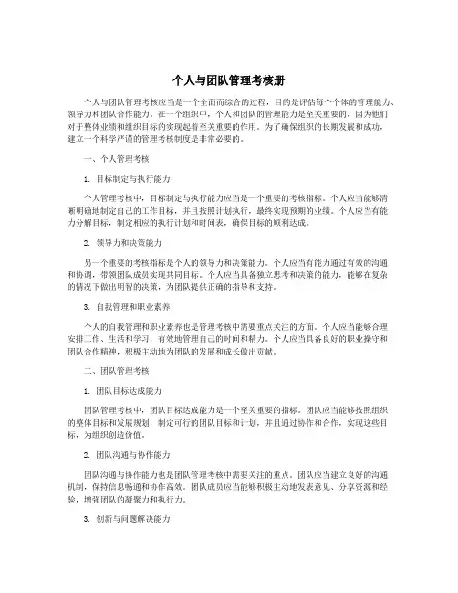 个人与团队管理考核册