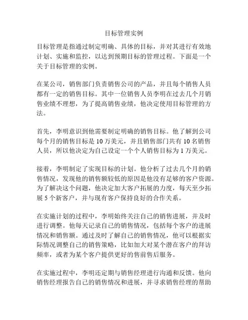目标管理实例