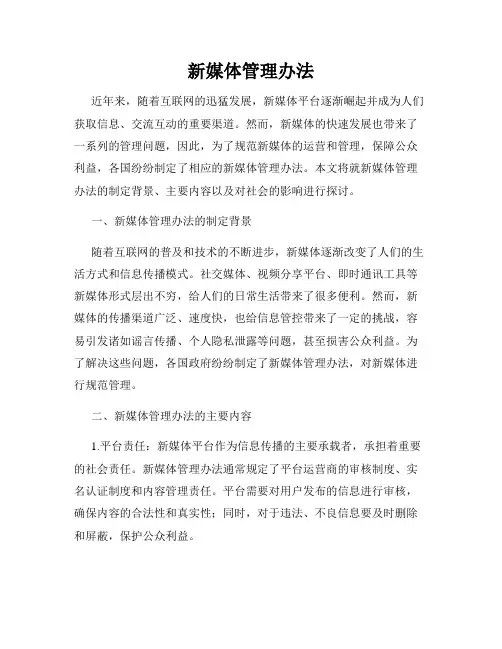 新媒体管理办法