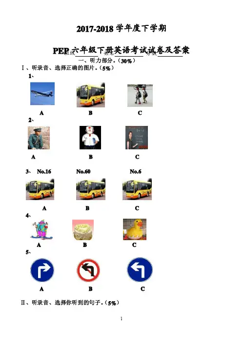 2017-2018学年度下学期PEP人教版小学六年级下册英语期末试卷及答案.DOC