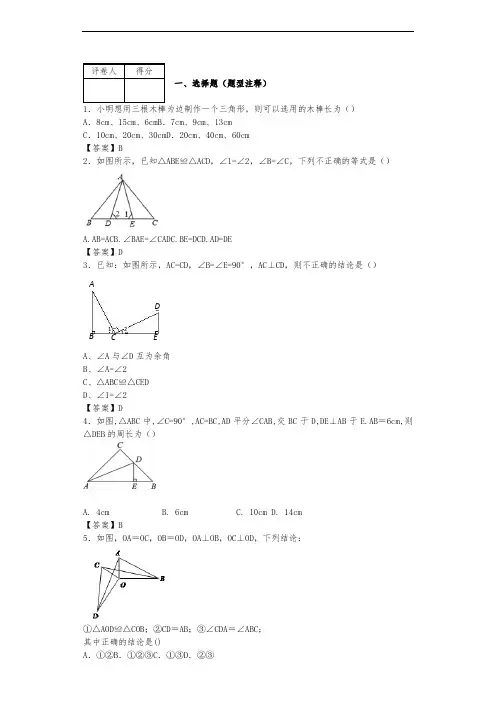 全等三角形专项练习与答案解析