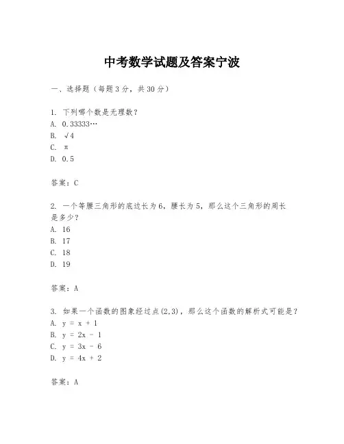中考数学试题及答案宁波
