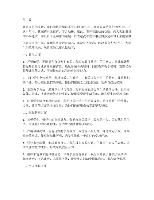 年终述职结尾金句教师(3篇)