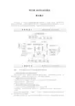 【人教版】地理必修一：第4章《地表形态的塑造》全章整合导学案(含答案)