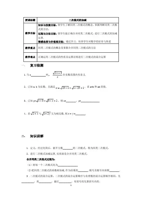 苏科版数学八年级下册 12.3二次根式的加减 教案