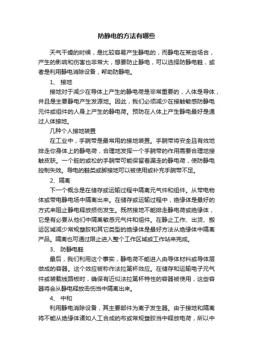 防静电的方法有哪些