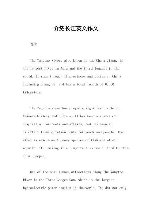 介绍长江英文作文