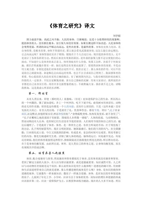体育之研究白话译文