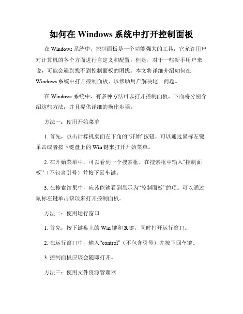 如何在Windows系统中打开控制面板