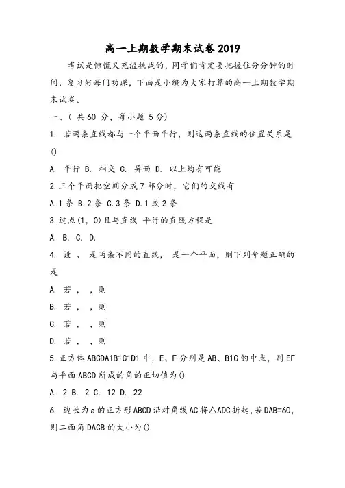 高一上期数学期末试卷