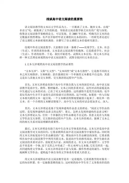 浅谈高中语文阅读的重要性