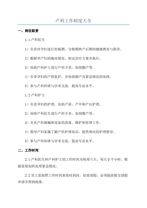 产科工作制度大全