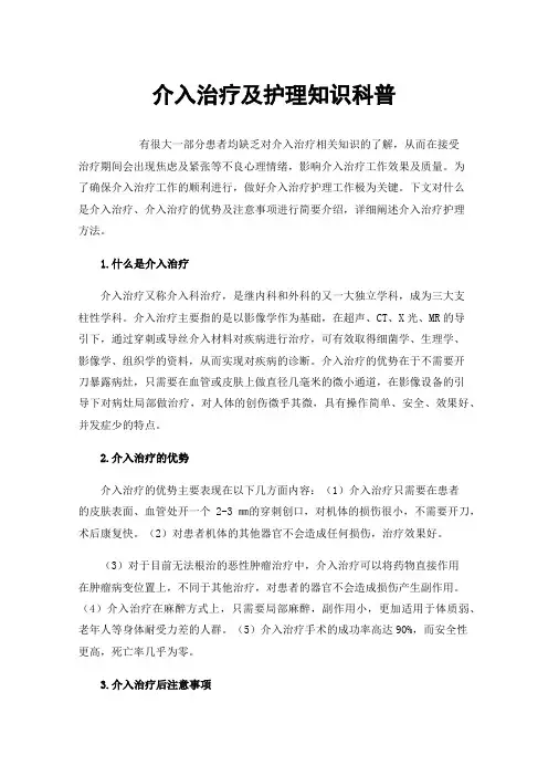 介入治疗及护理知识科普