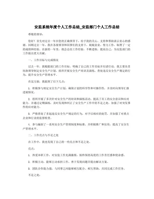 安监系统年度个人工作总结_安监部门个人工作总结