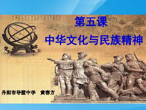 中华文化与民族精神PPT课件5 人教课标版
