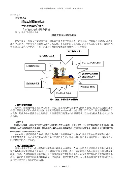 客户至尊-金牌客户服务技巧培训资料(2021整理)