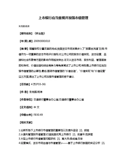 上市银行应当重视并加强市值管理
