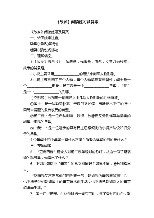 《故乡》阅读练习及答案