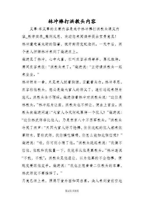 林冲棒打洪教头内容