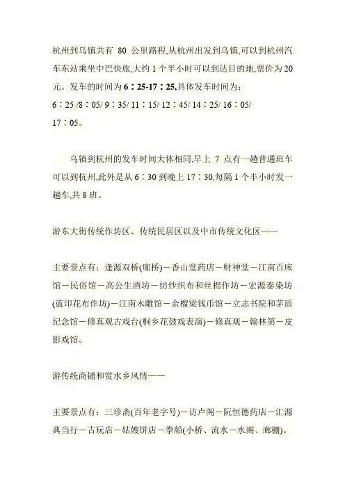 杭州到乌镇共有80公里路程