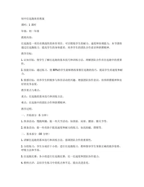 初中往返跑体育教案
