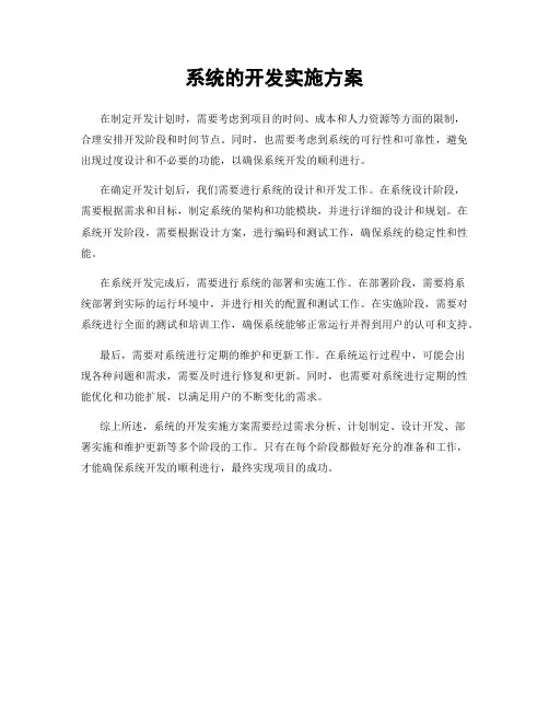 系统的开发实施方案
