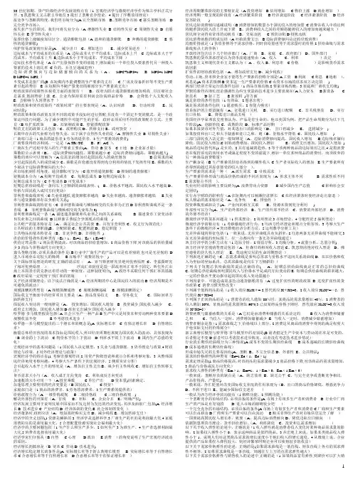 西方经济学多选题