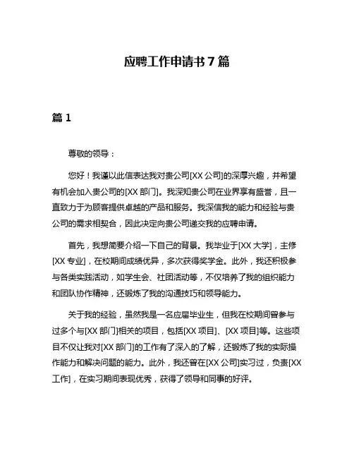 应聘工作申请书7篇