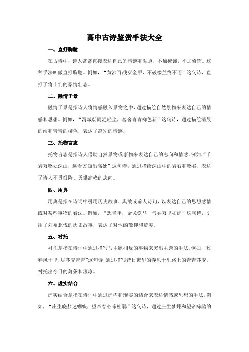 高中古诗鉴赏手法大全