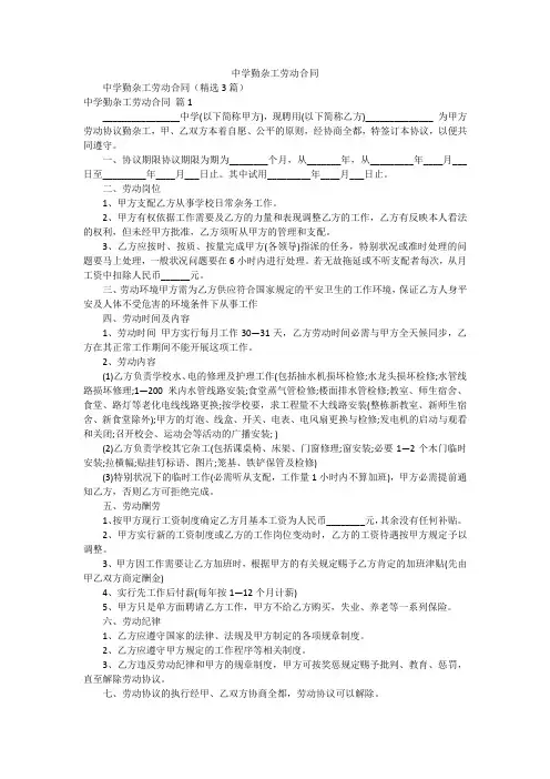 中学勤杂工劳动合同