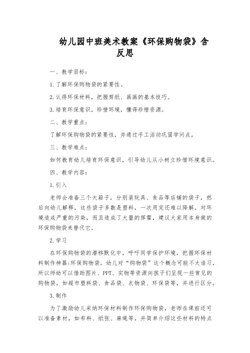 幼儿园中班美术教案《环保购物袋》含反思